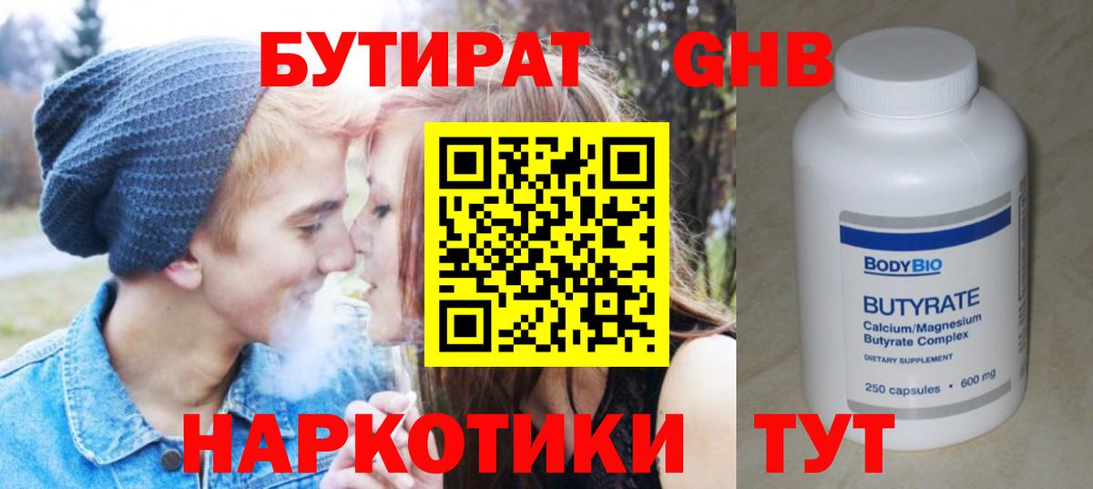 Бутират GHB  Вход с VPN  БУТИРАТ  Воронеж 