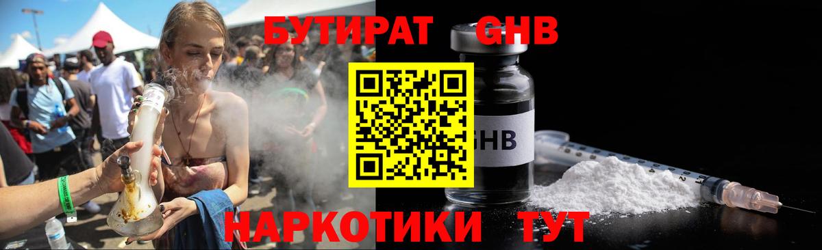 Бутират буратино Воронеж