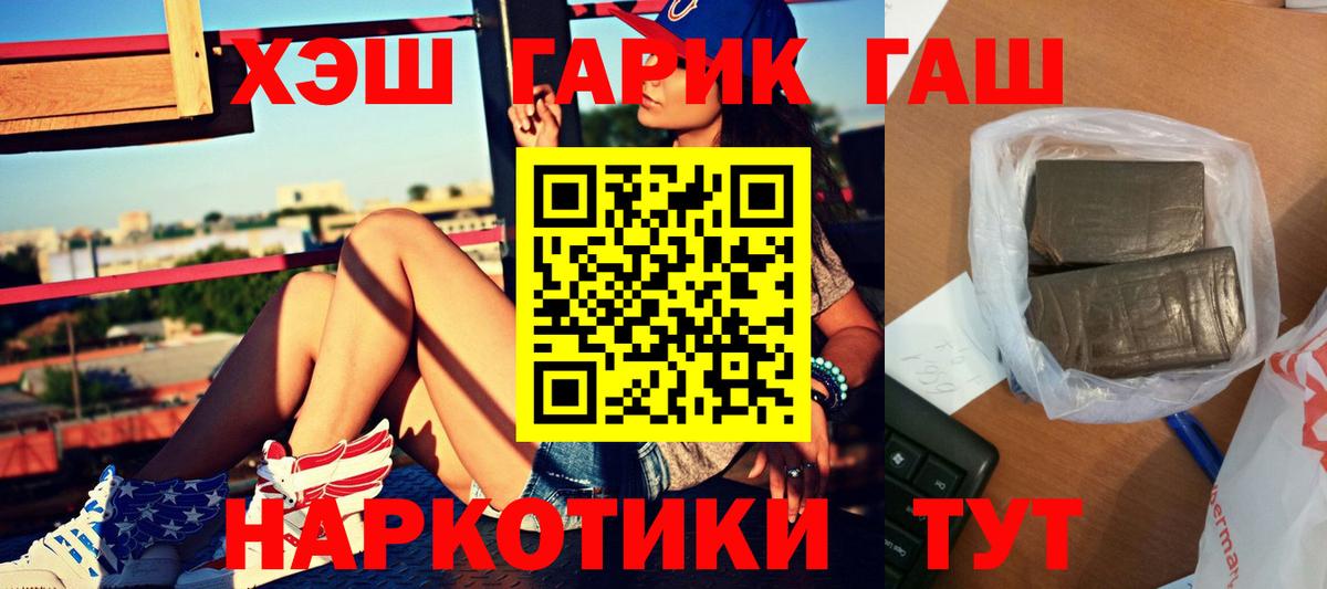 ГАШ гашик Воронеж