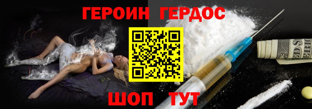Героин герыч Воронеж
