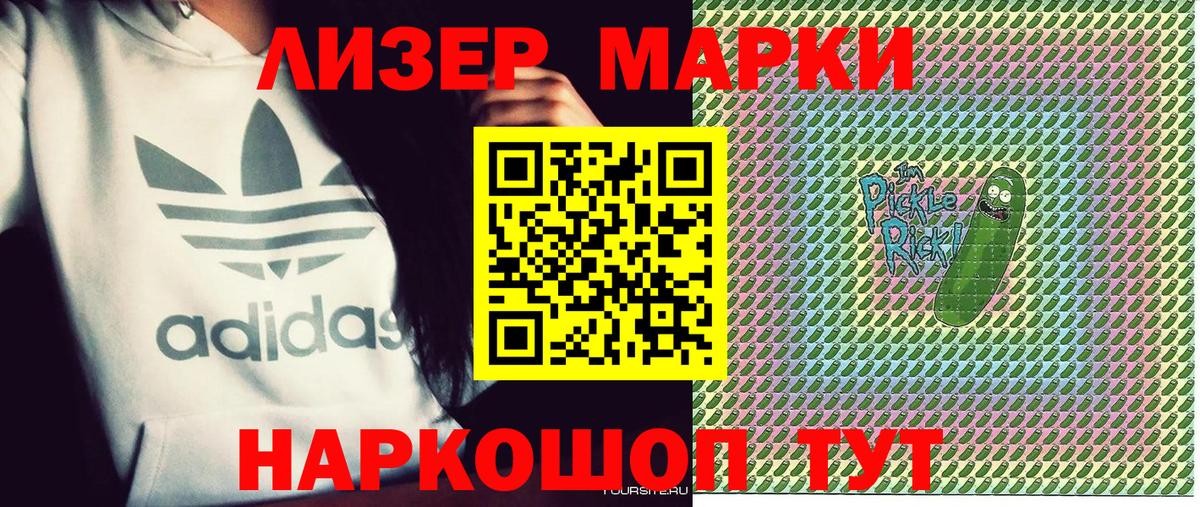 Марки N-bome 1500мкг Воронеж