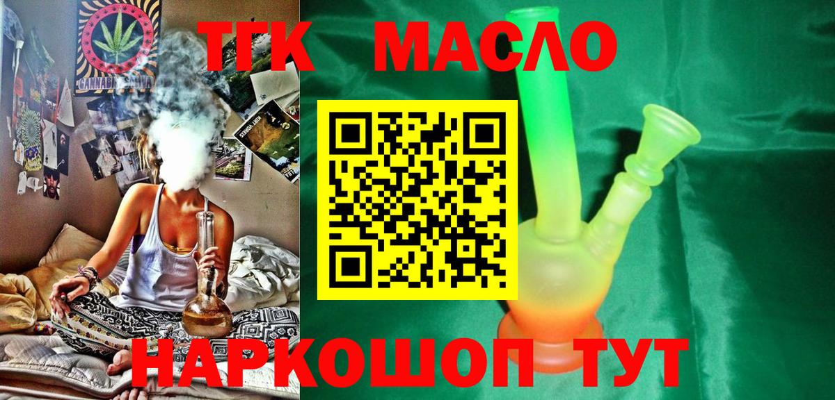 ТГК THC oil  Дистиллят ТГК гашишное масло  Вход с VPN  Воронеж 